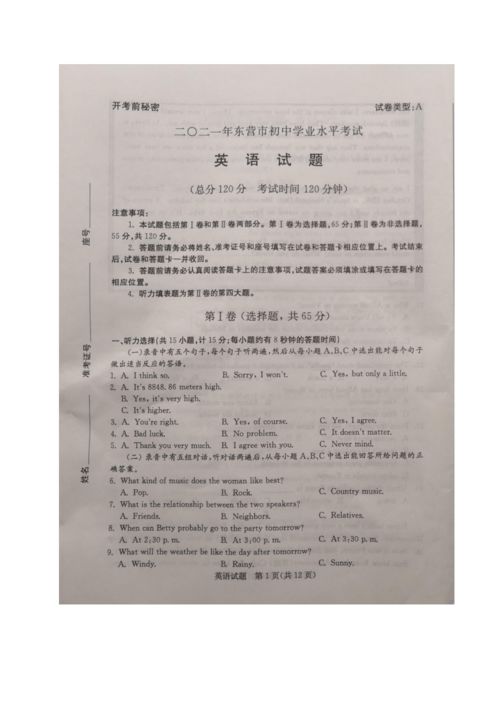 2021年山東省東營(yíng)市中考英語真題詳解（圖片版，含答案）